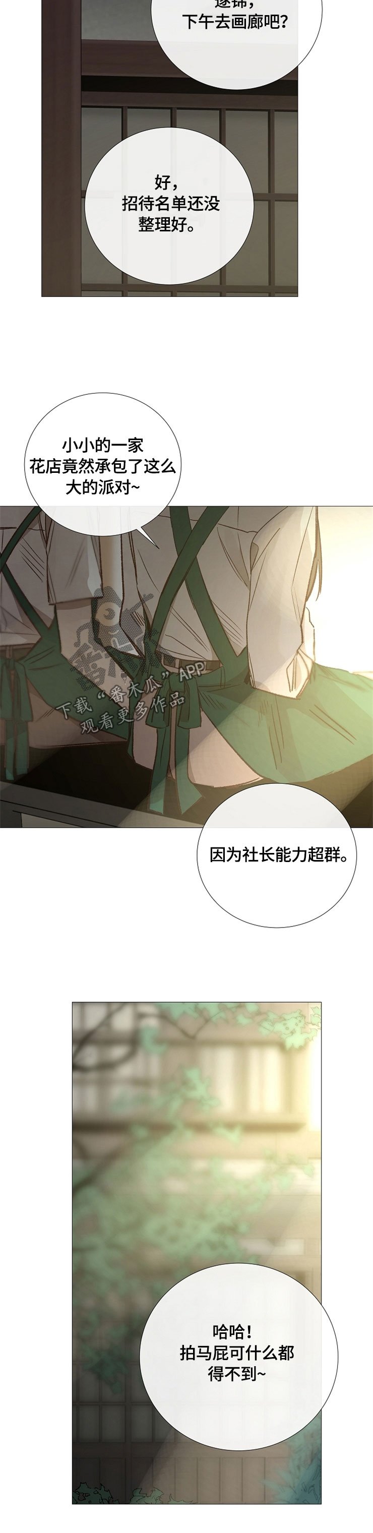 第111章：撒谎