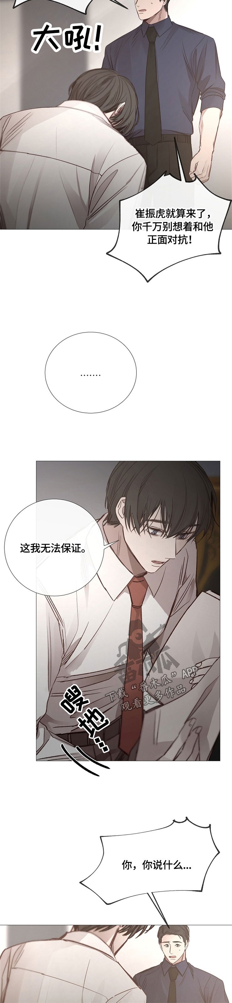 第114章：恶心的家伙
