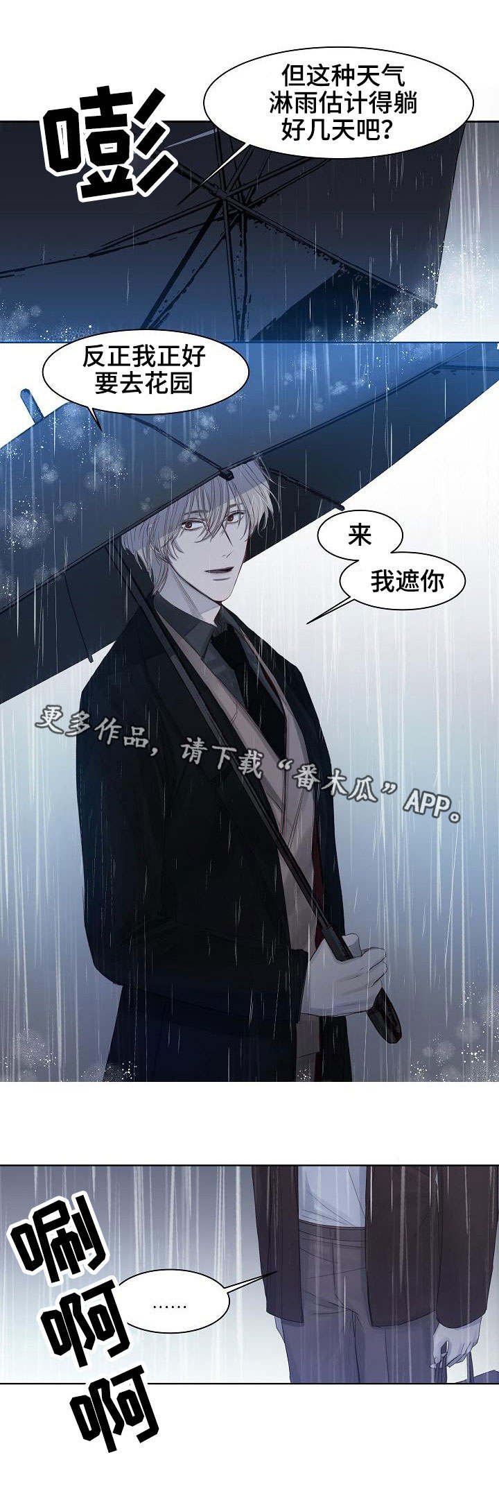 第12章：一起撑伞