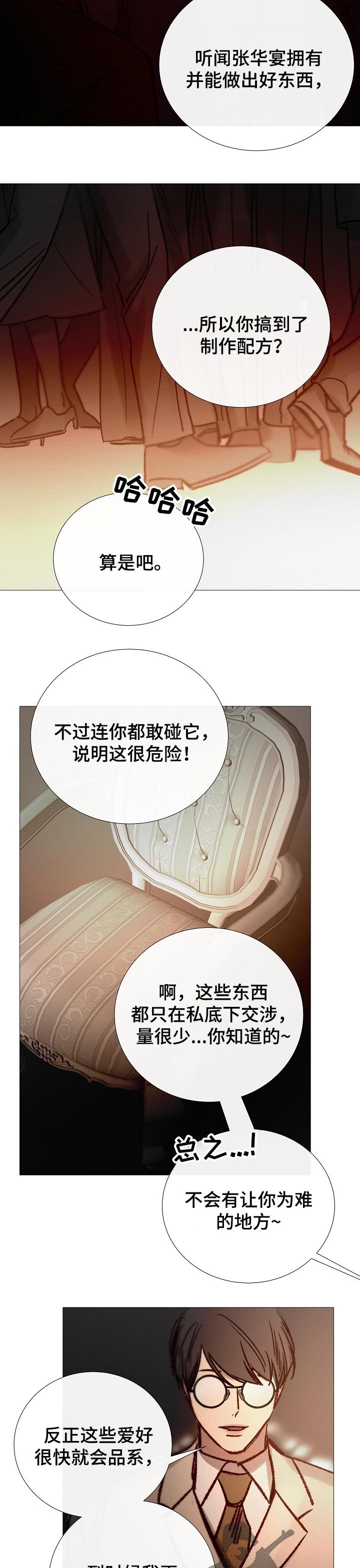 第148章：确定关系
