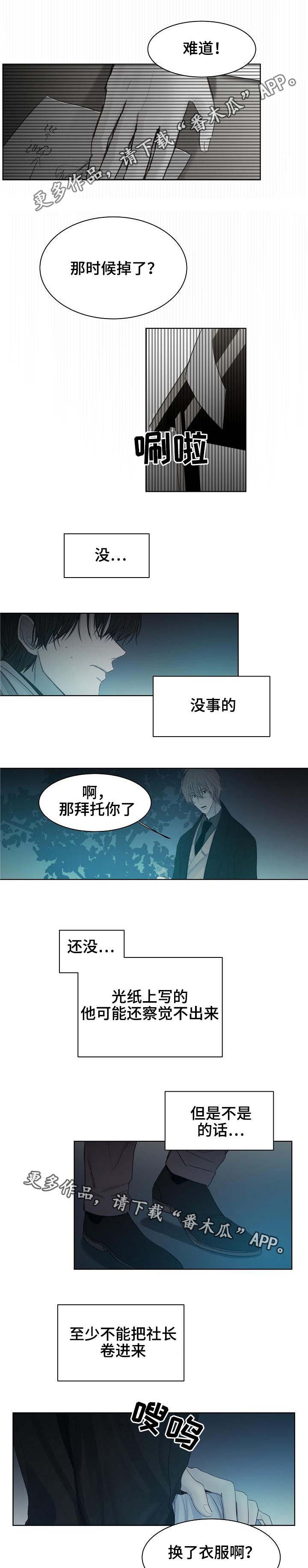 第15章：被发现了