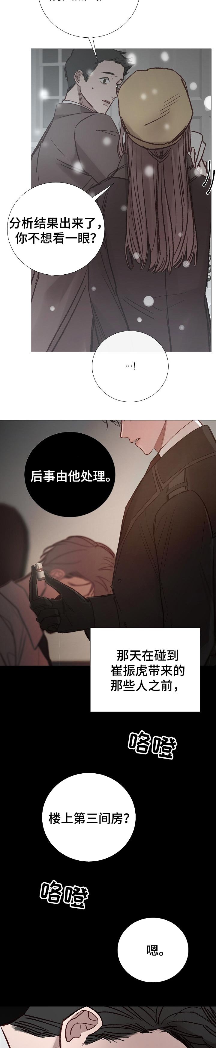 第166章：传闻