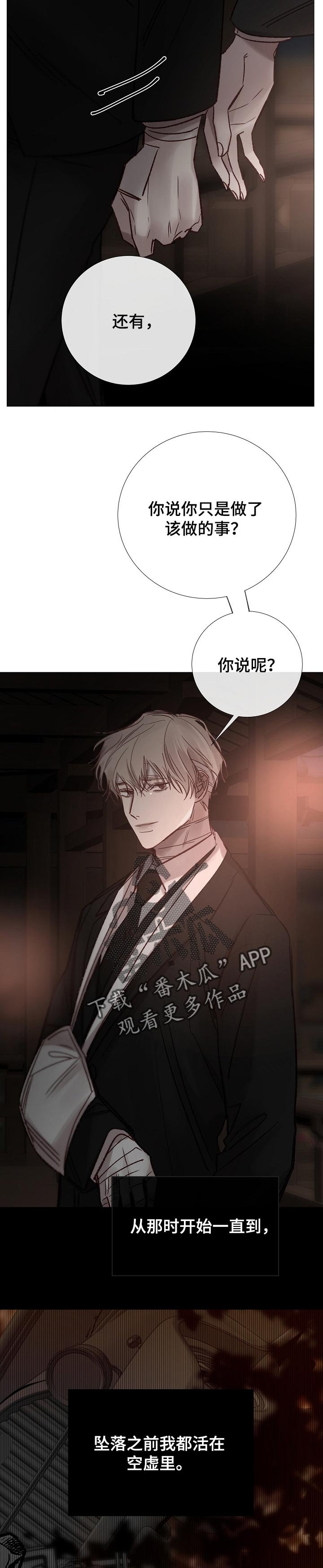第172章：不断的堕落