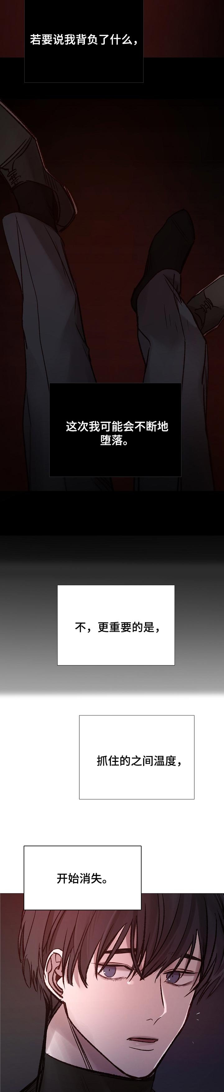 第172章：不断的堕落