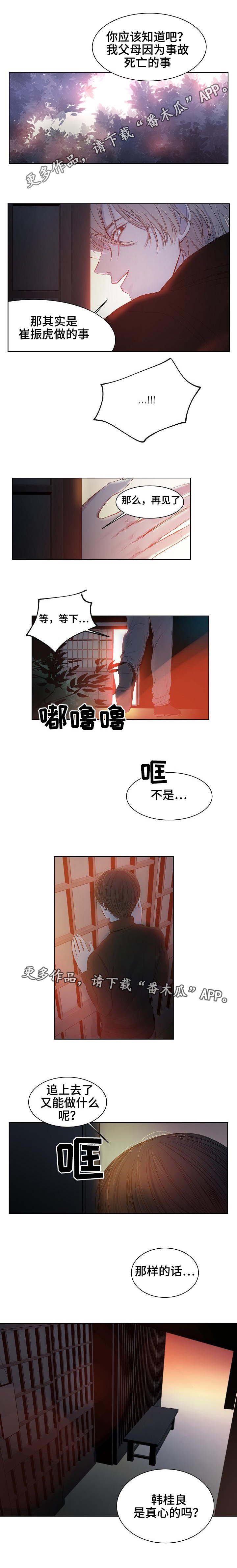 第18章：真心的吗