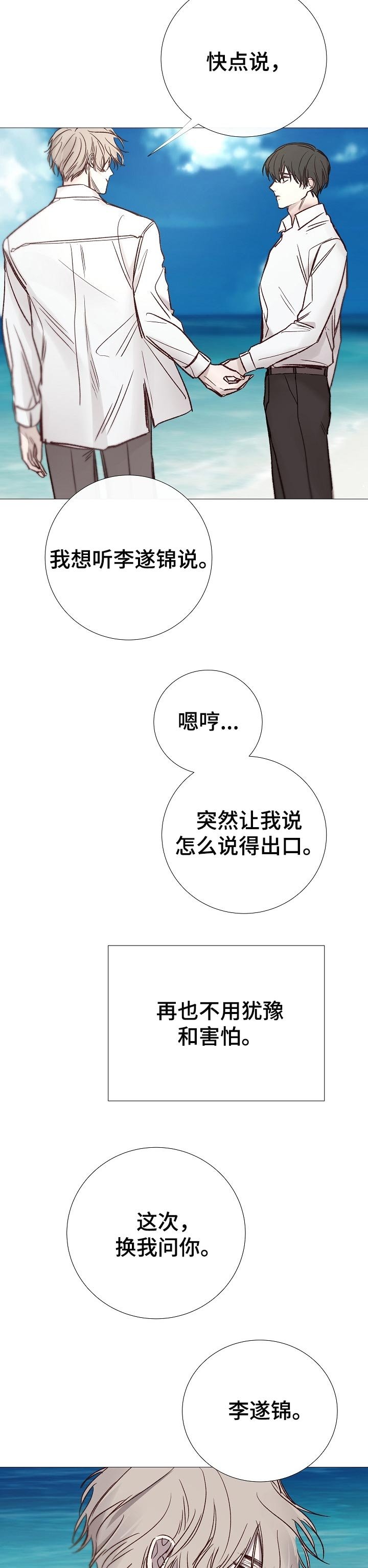 第182章：指尖的温度【完结】