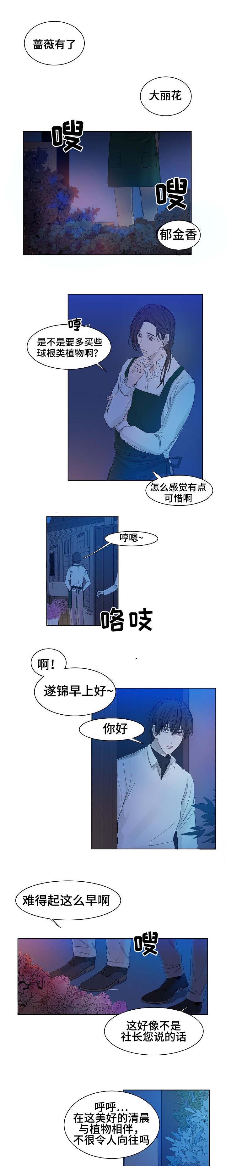 第2章：不速之客