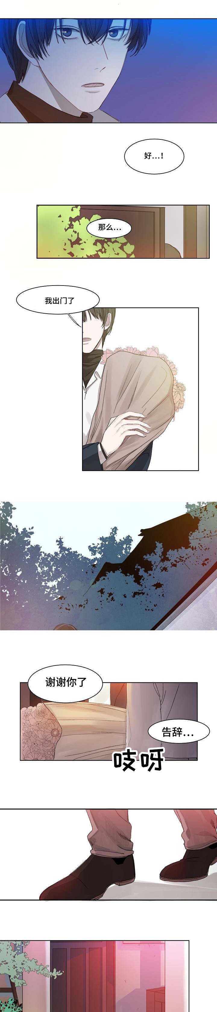 第2章：不速之客