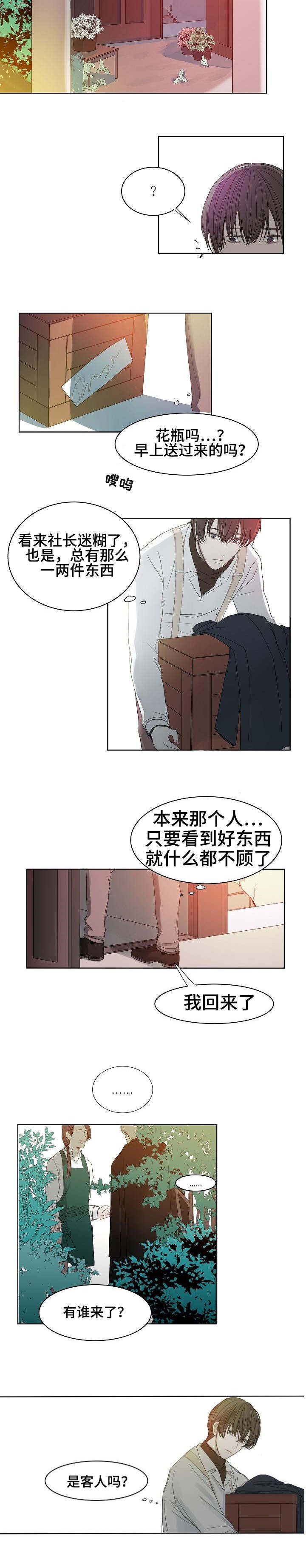 第2章：不速之客