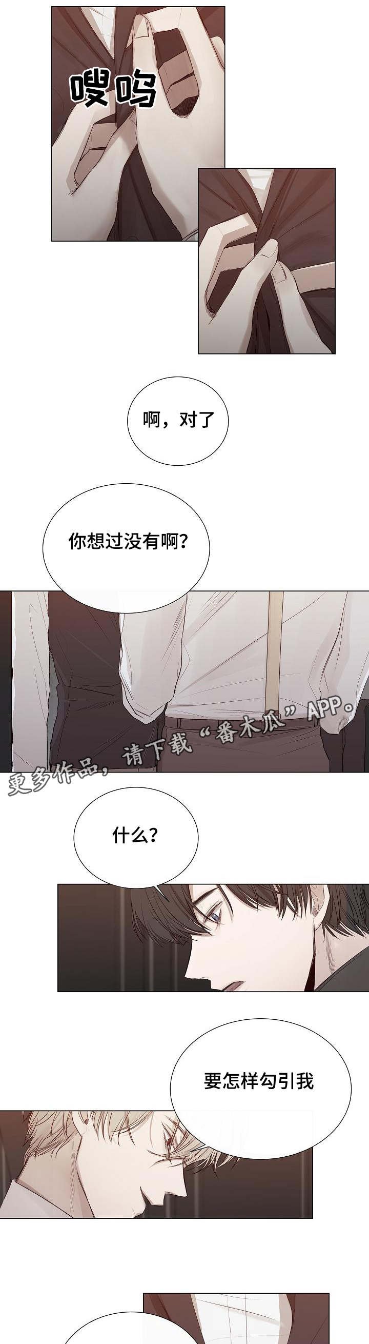 第26章：什么打算