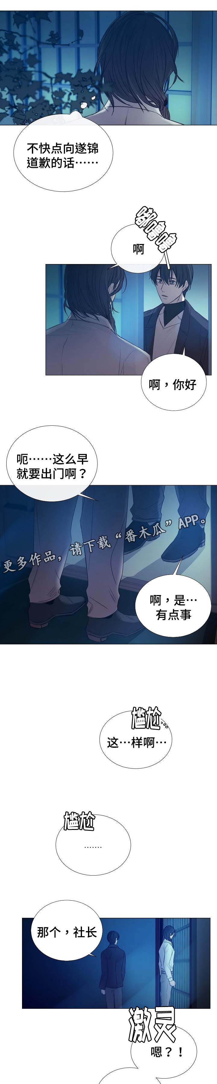 第44章：道歉