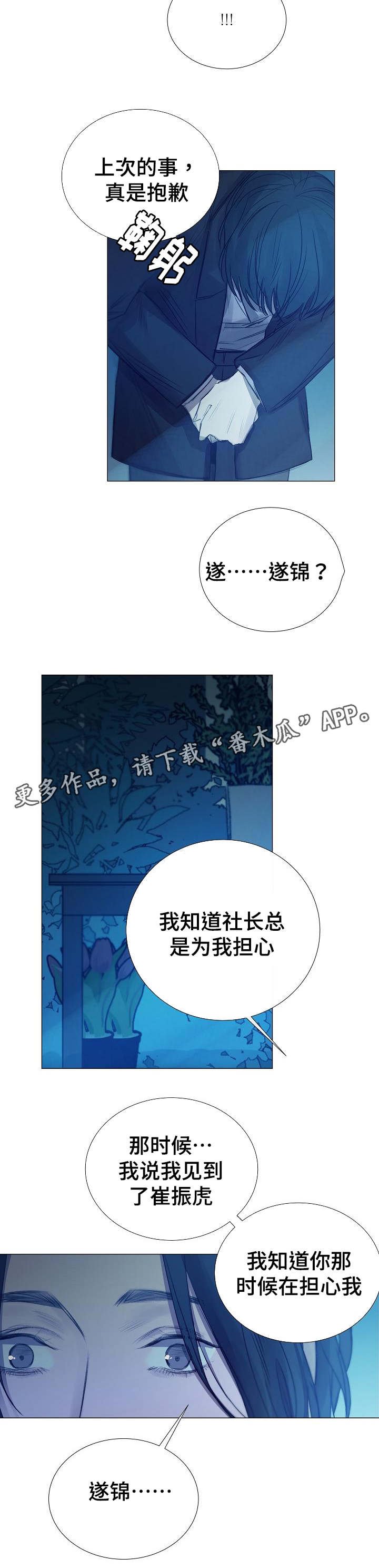 第44章：道歉