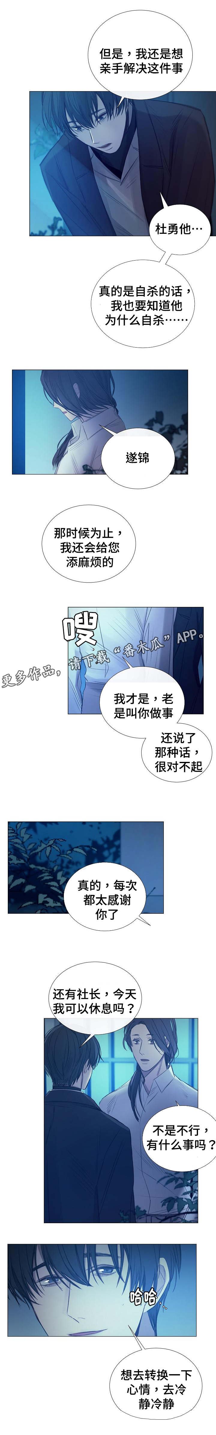 第44章：道歉