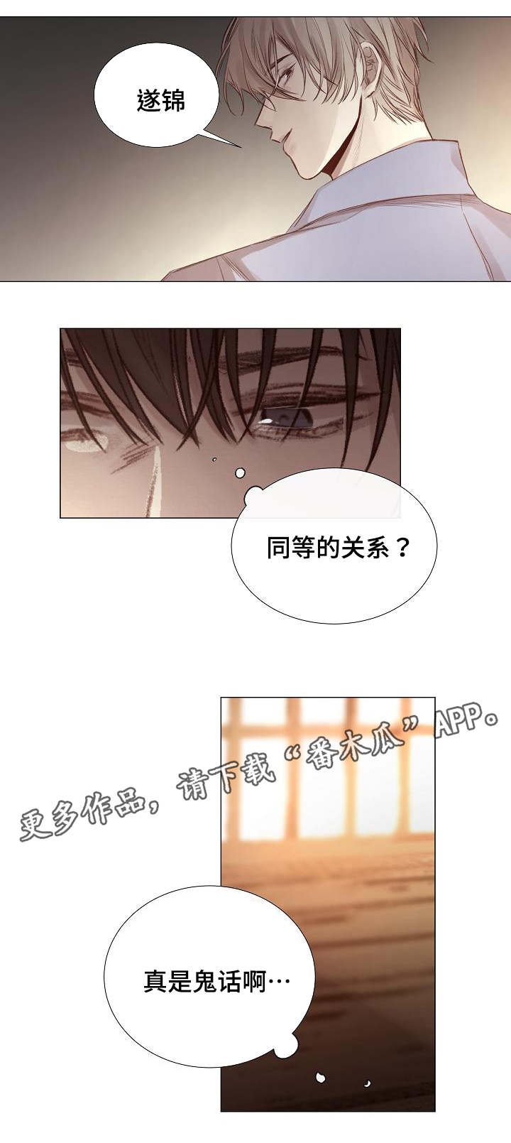 第49章：同等关系