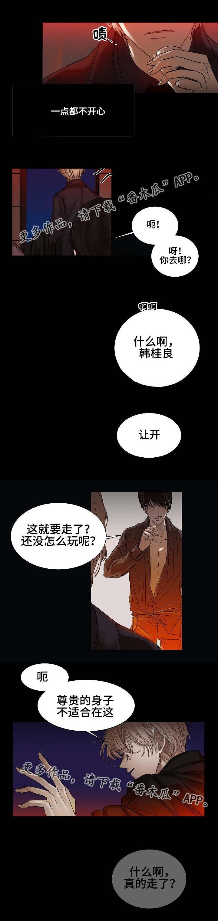 第5章：肮脏的人