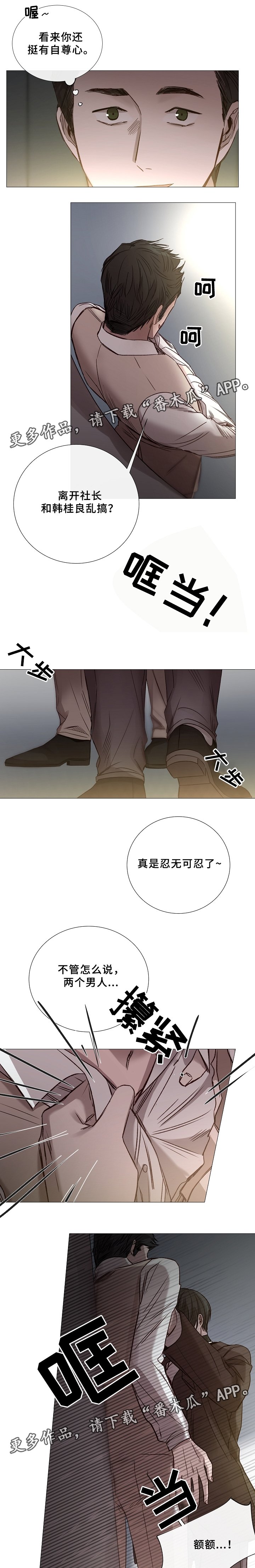第72章：不要惹怒我