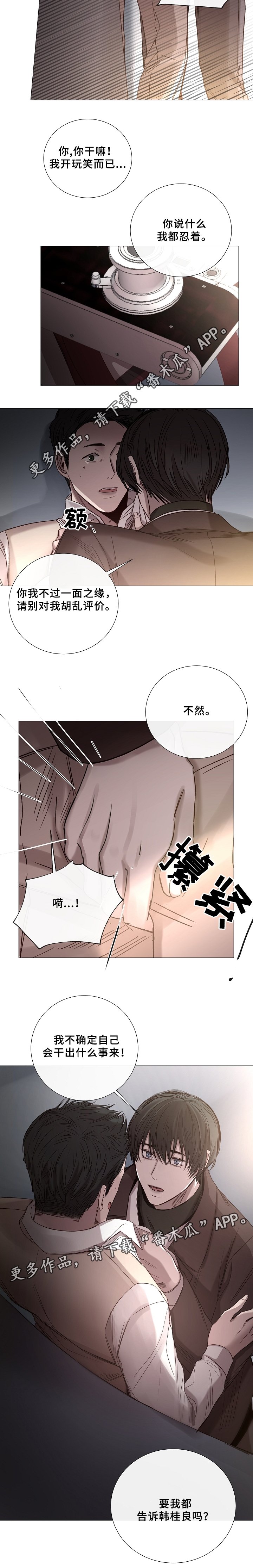 第72章：不要惹怒我
