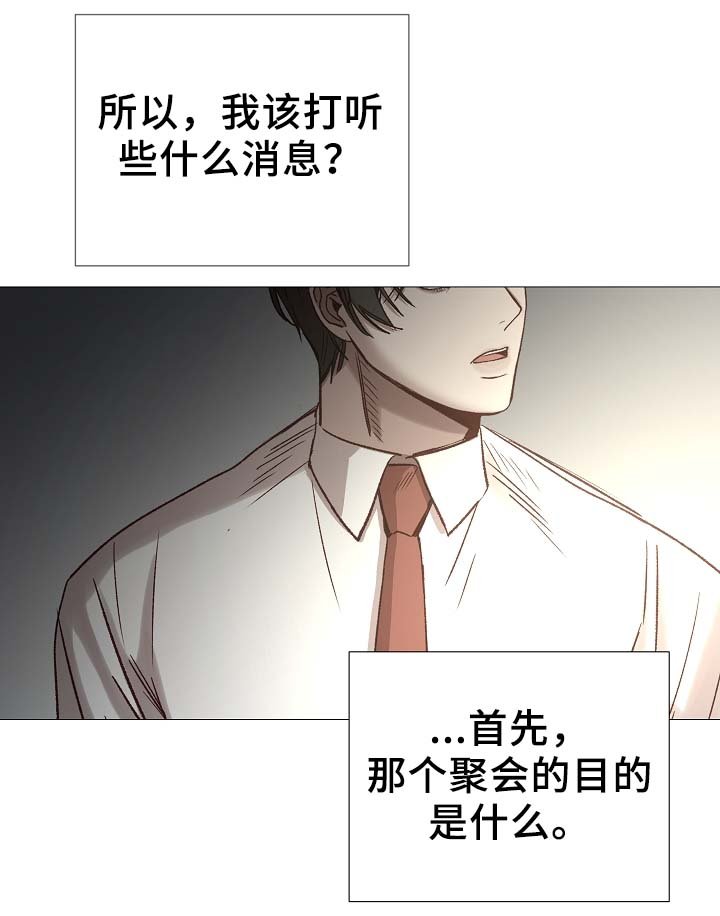 第90章：聚会的目的