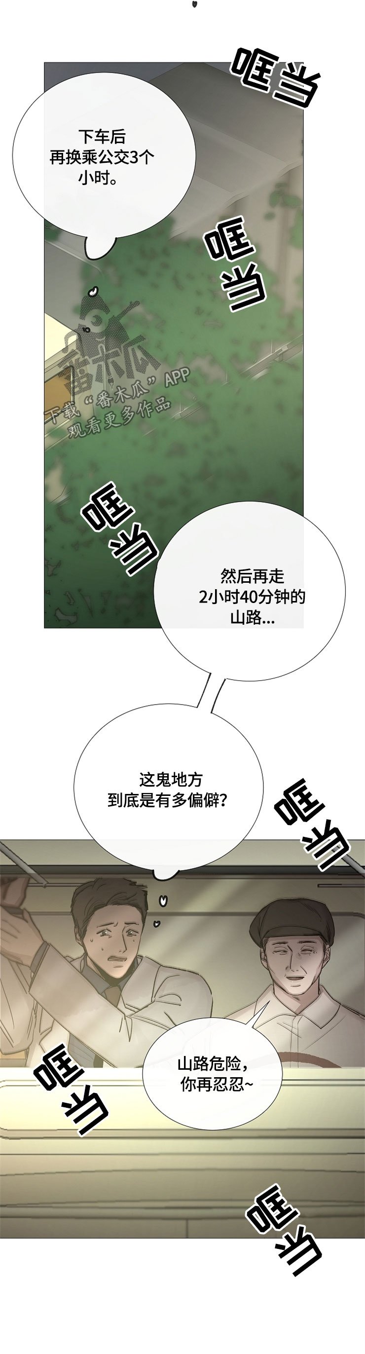 第98章：客人