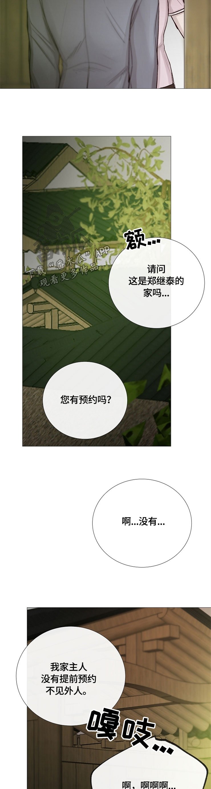 第98章：客人