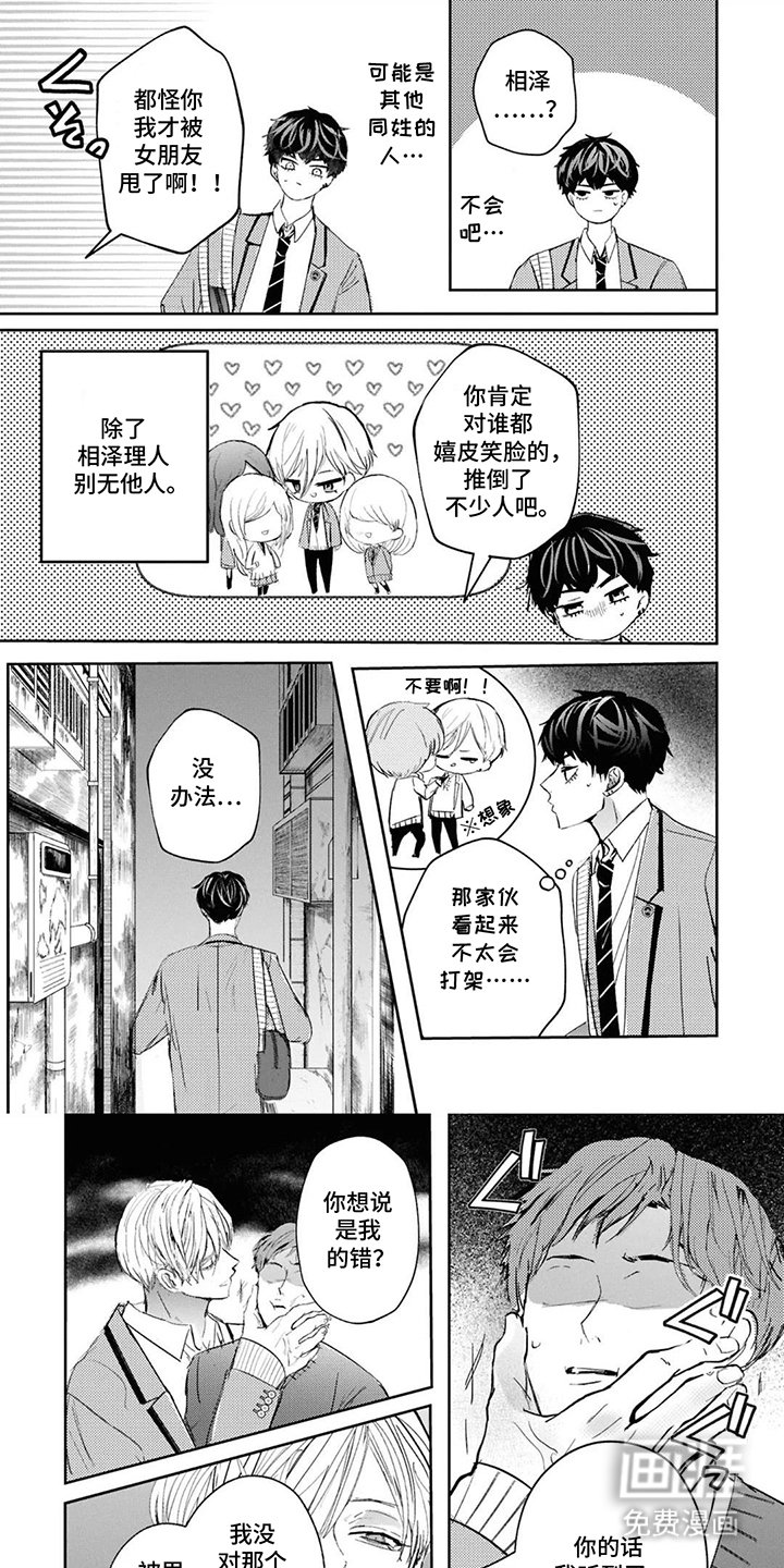 第2章：认真的
