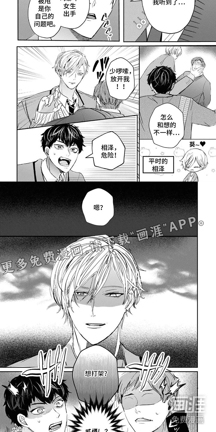 第2章：认真的