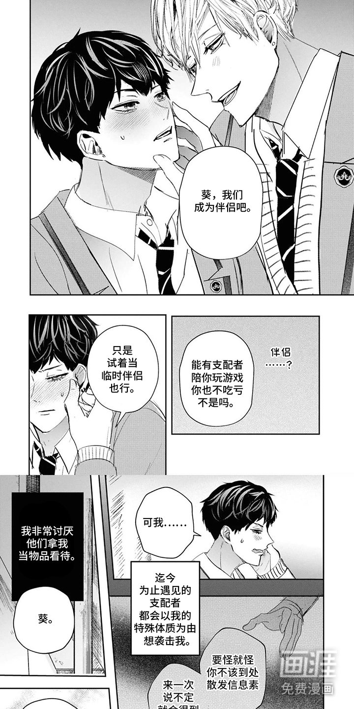 第2章：认真的