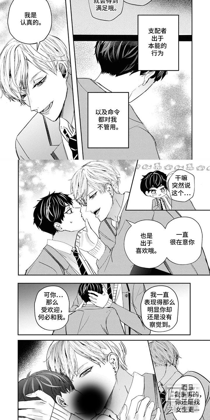 第2章：认真的