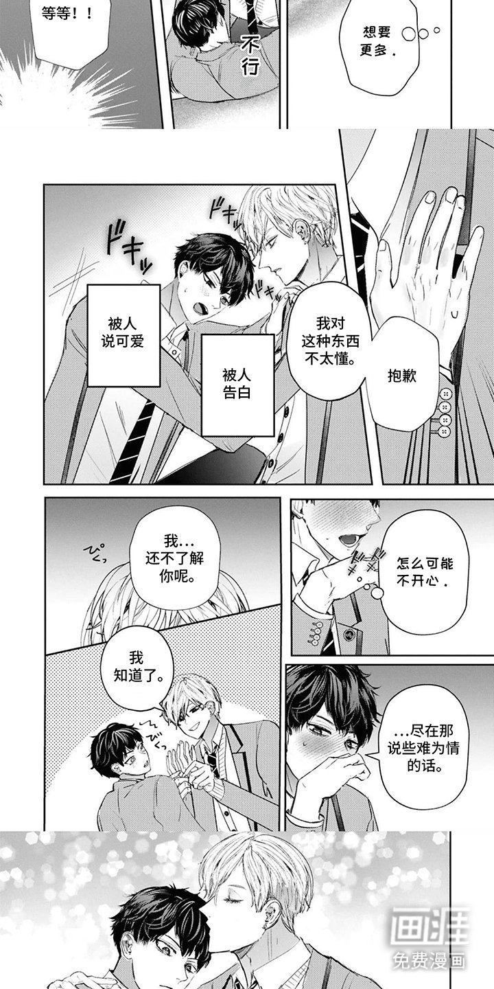 第3章：努力