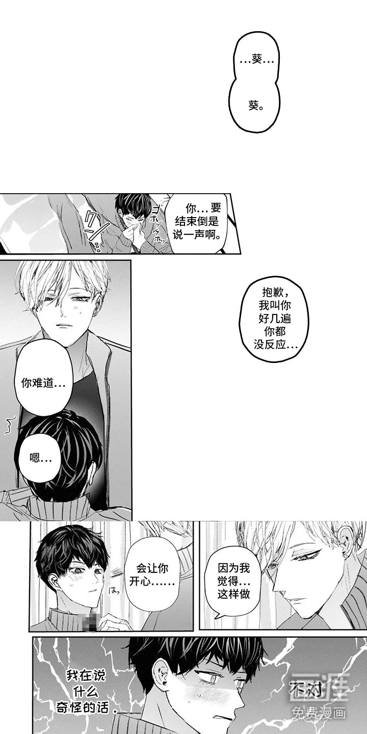 第8章：我不想