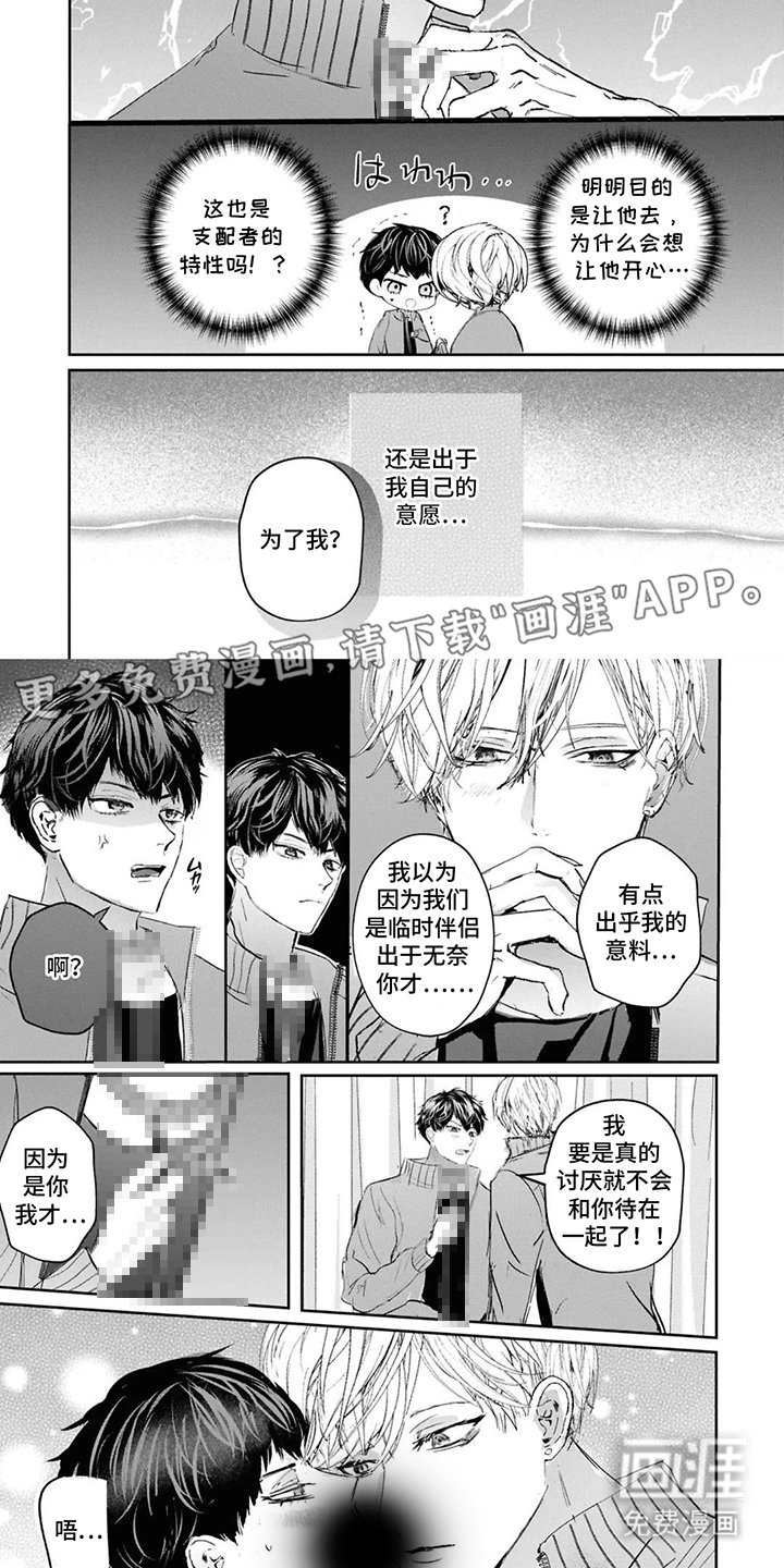 第8章：我不想