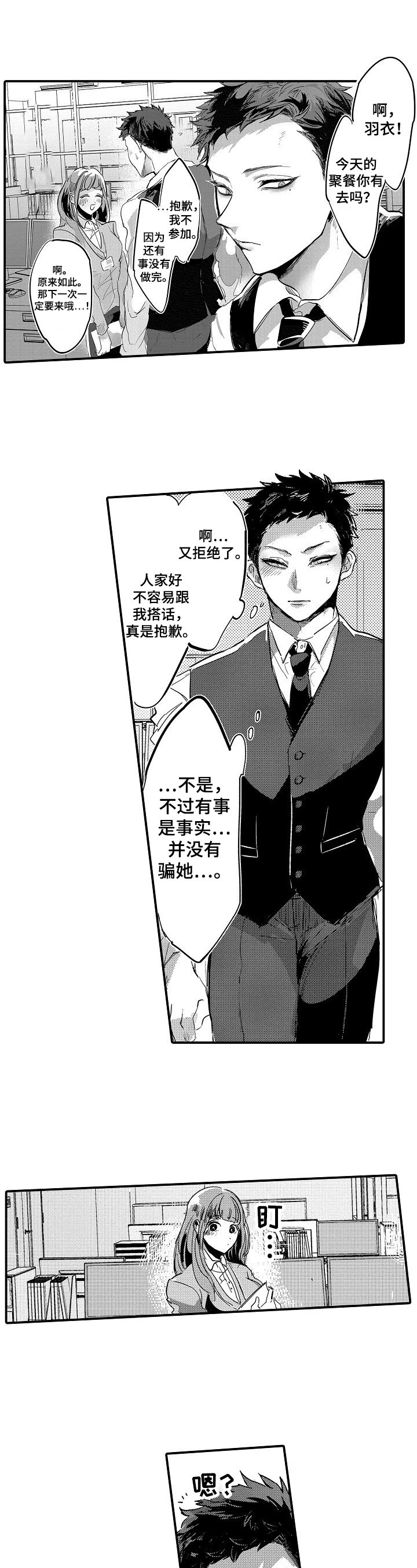 第1章：拒绝
