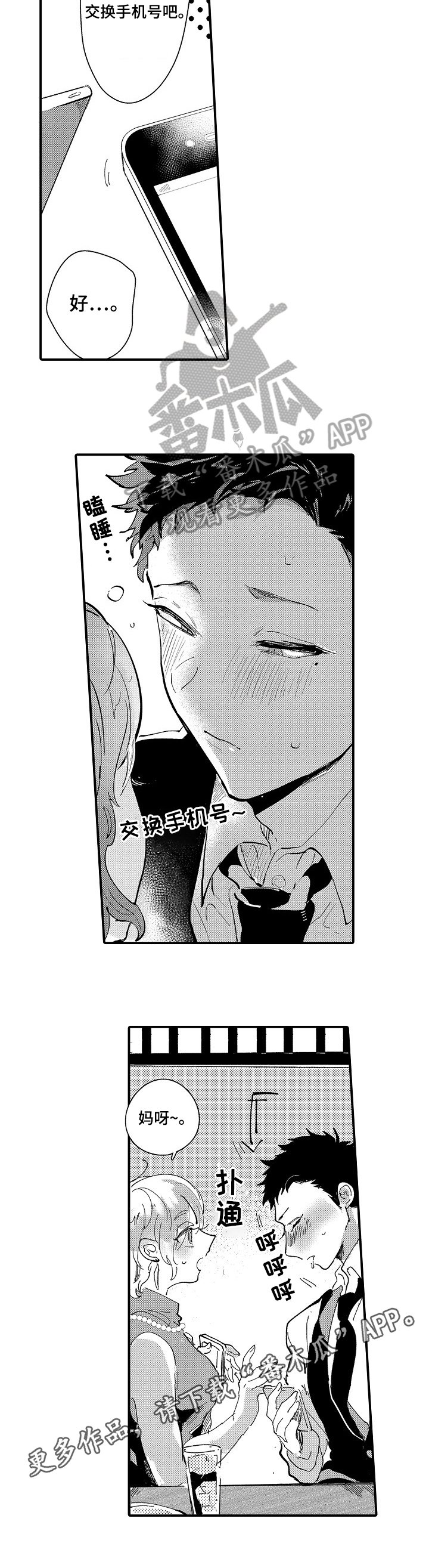 第11章：相亲