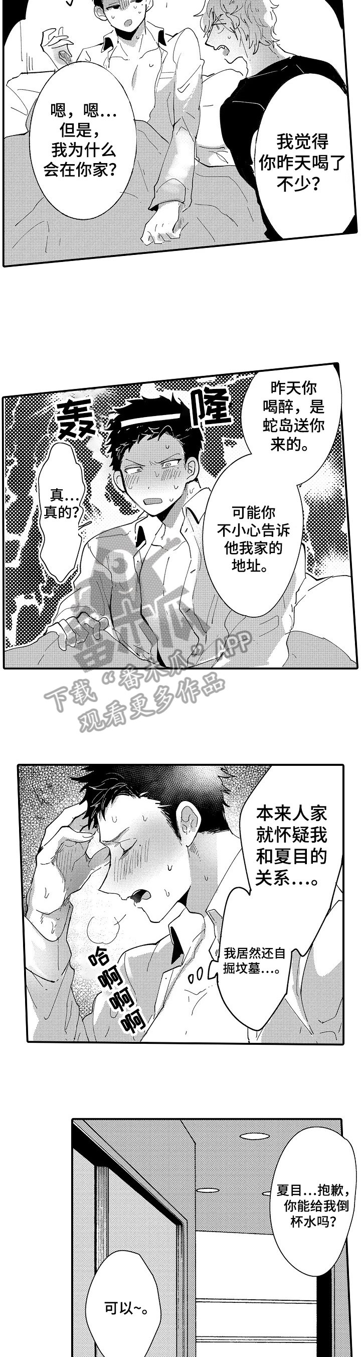 第13章：醉酒