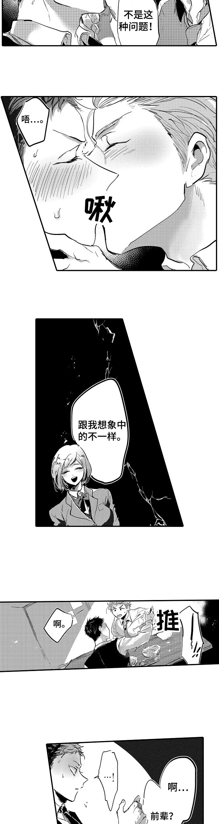 第2章：厌恶自己
