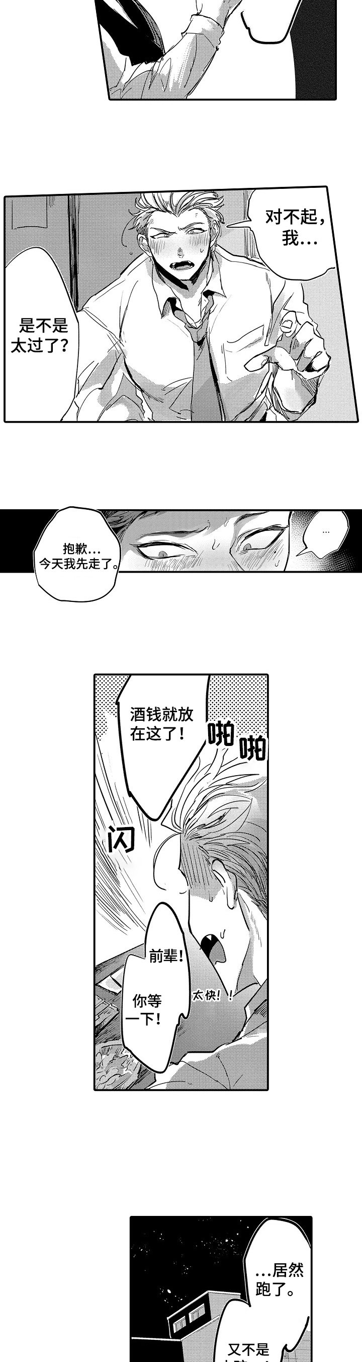 第2章：厌恶自己