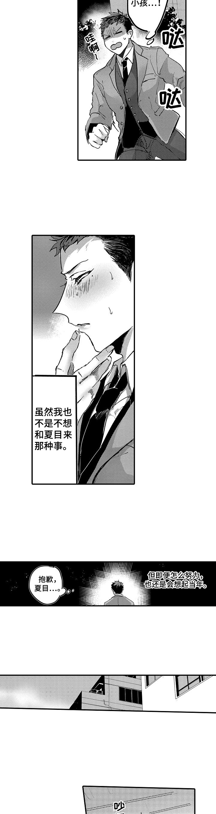 第2章：厌恶自己