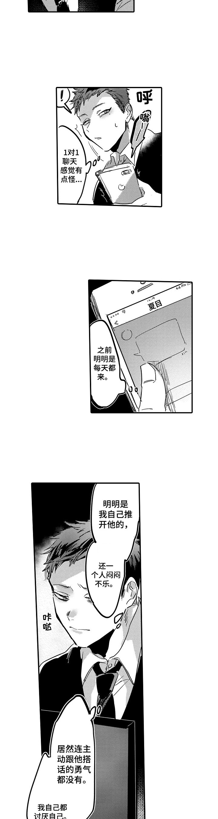 第2章：厌恶自己