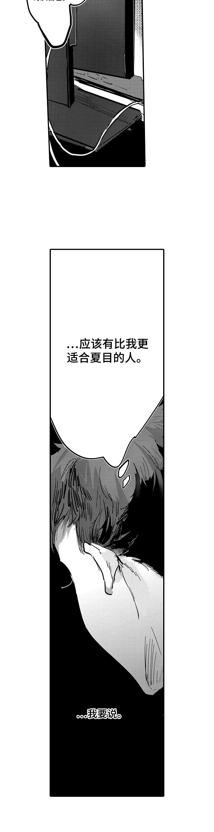 第2章：厌恶自己