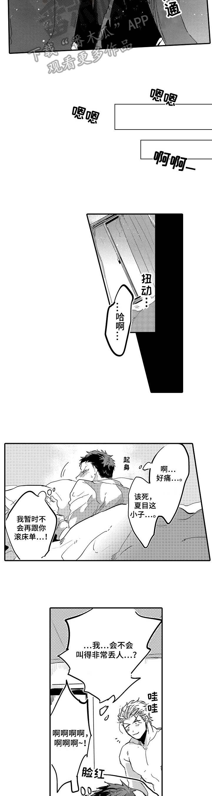 第4章：犯规