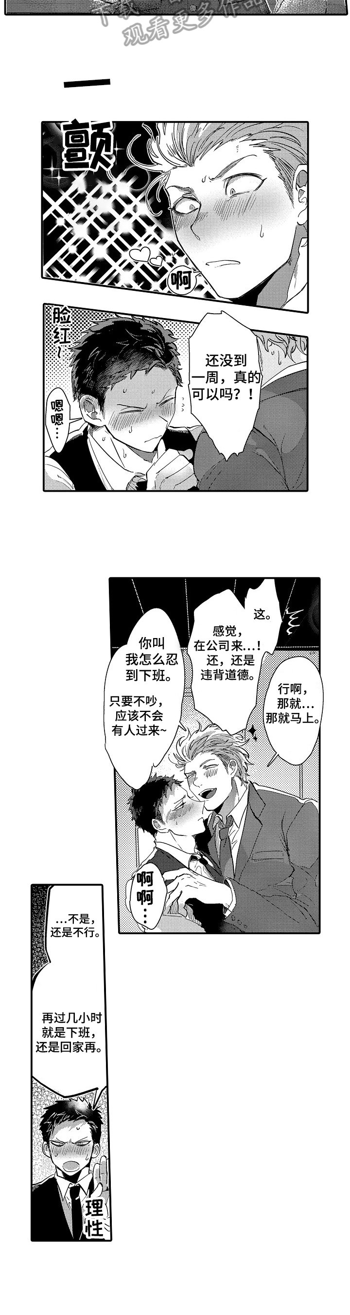 第7章：破例