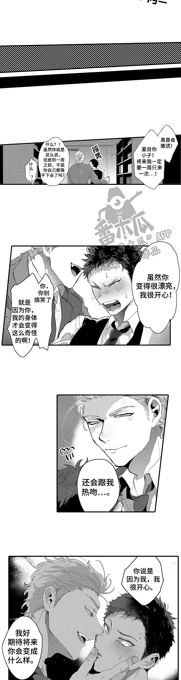 第7章：破例