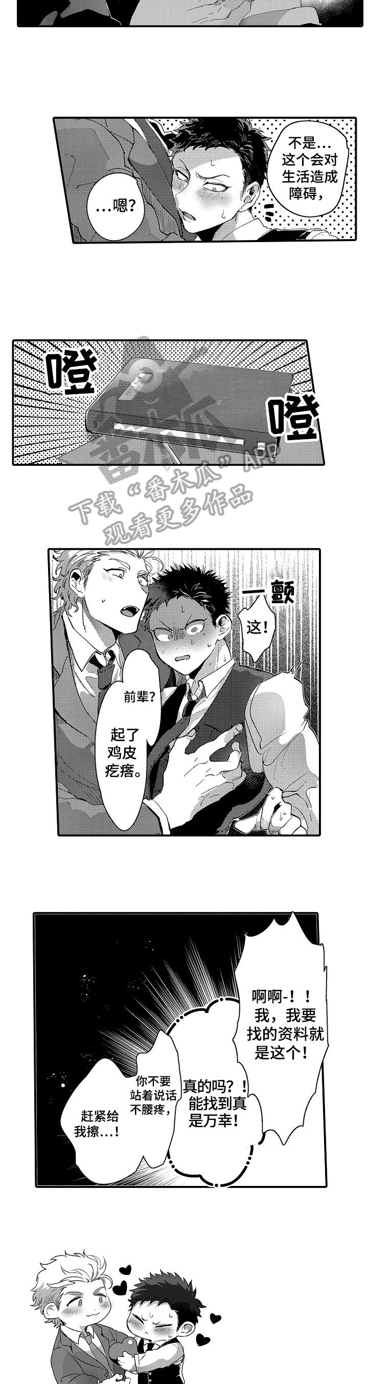第7章：破例