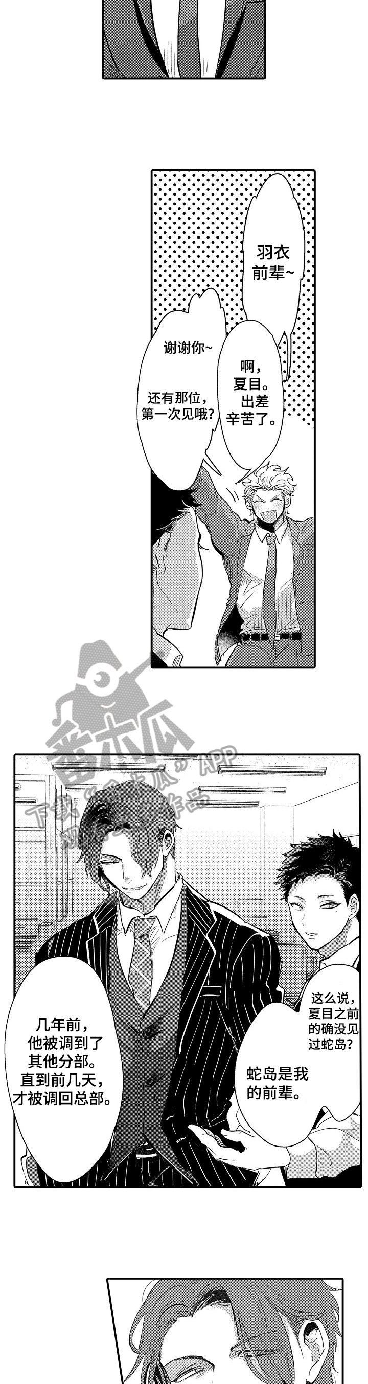 第8章：不爽