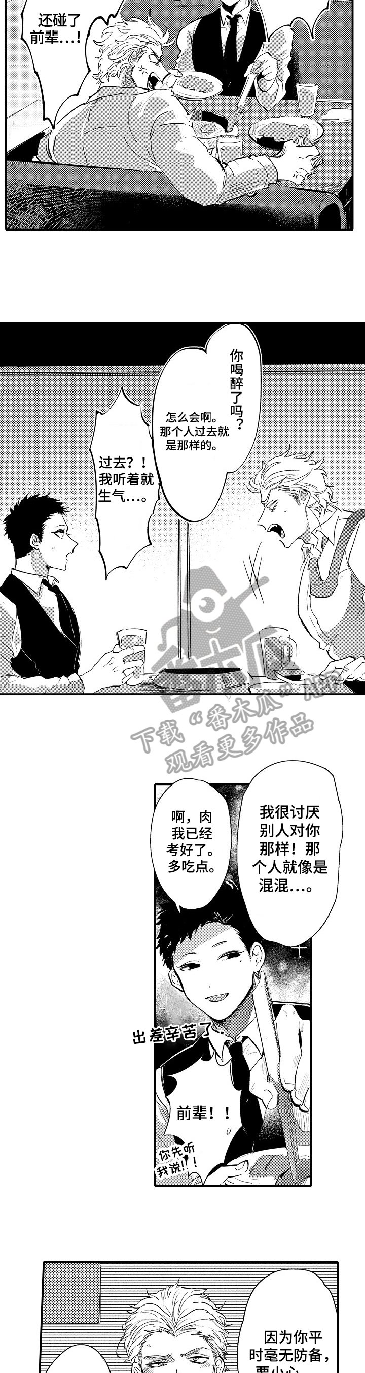 第8章：不爽
