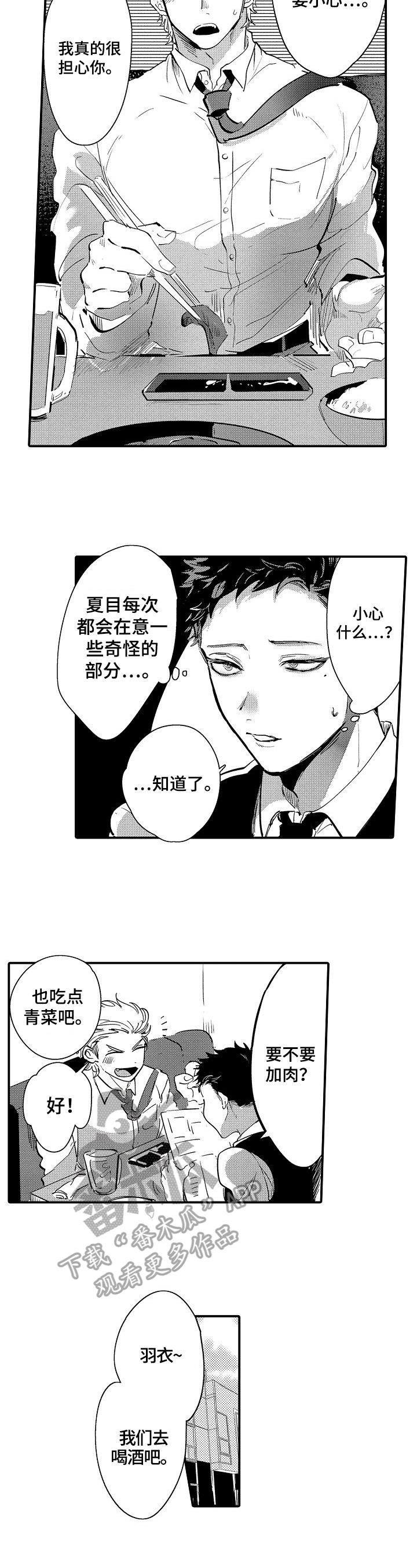 第8章：不爽