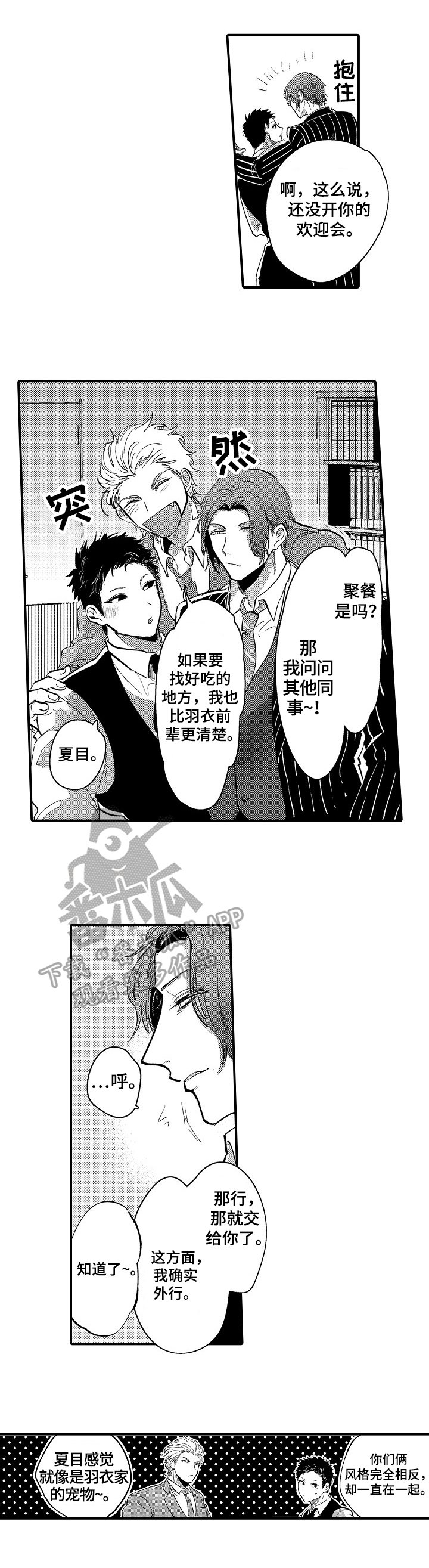 第8章：不爽