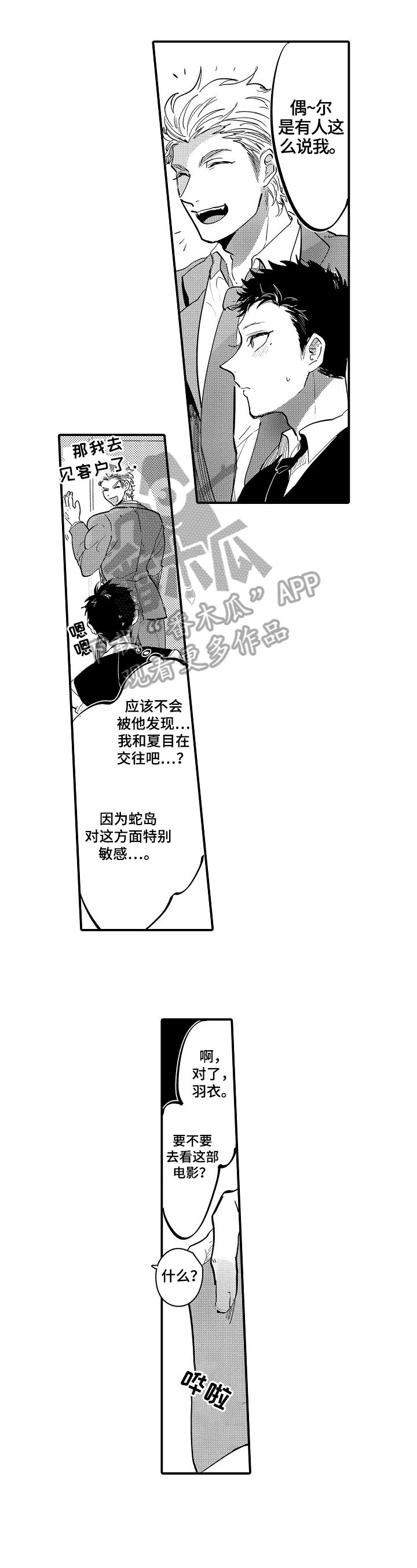 第9章：嫉妒