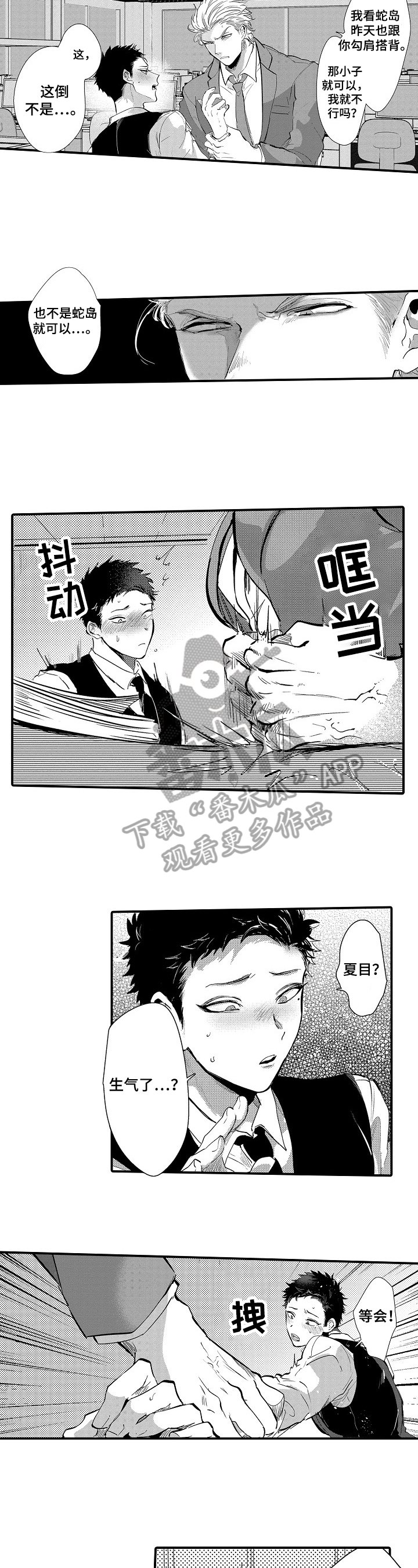 第9章：嫉妒