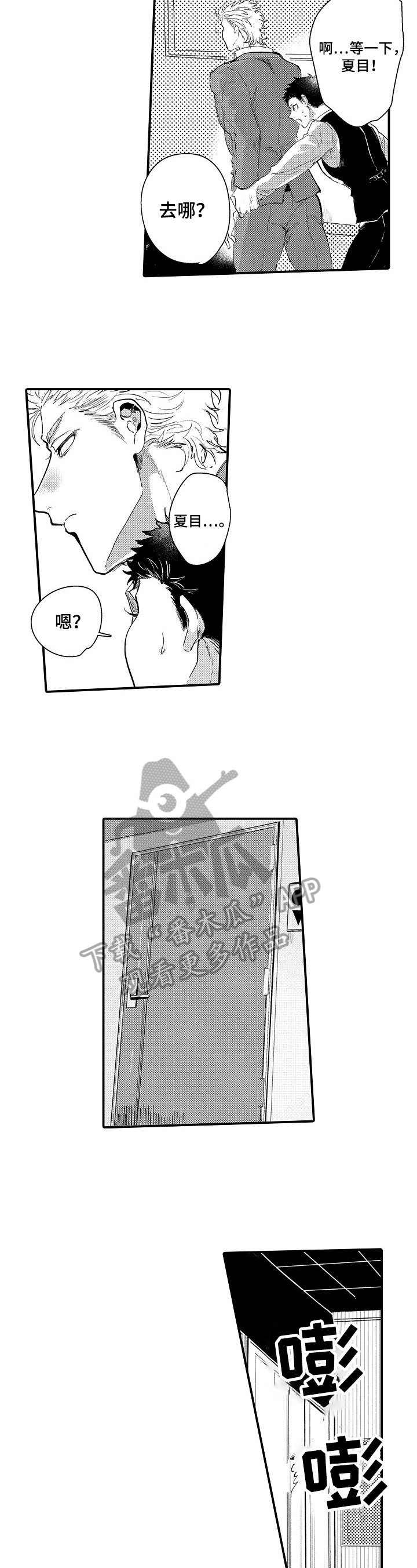 第9章：嫉妒